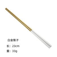 白金筷子